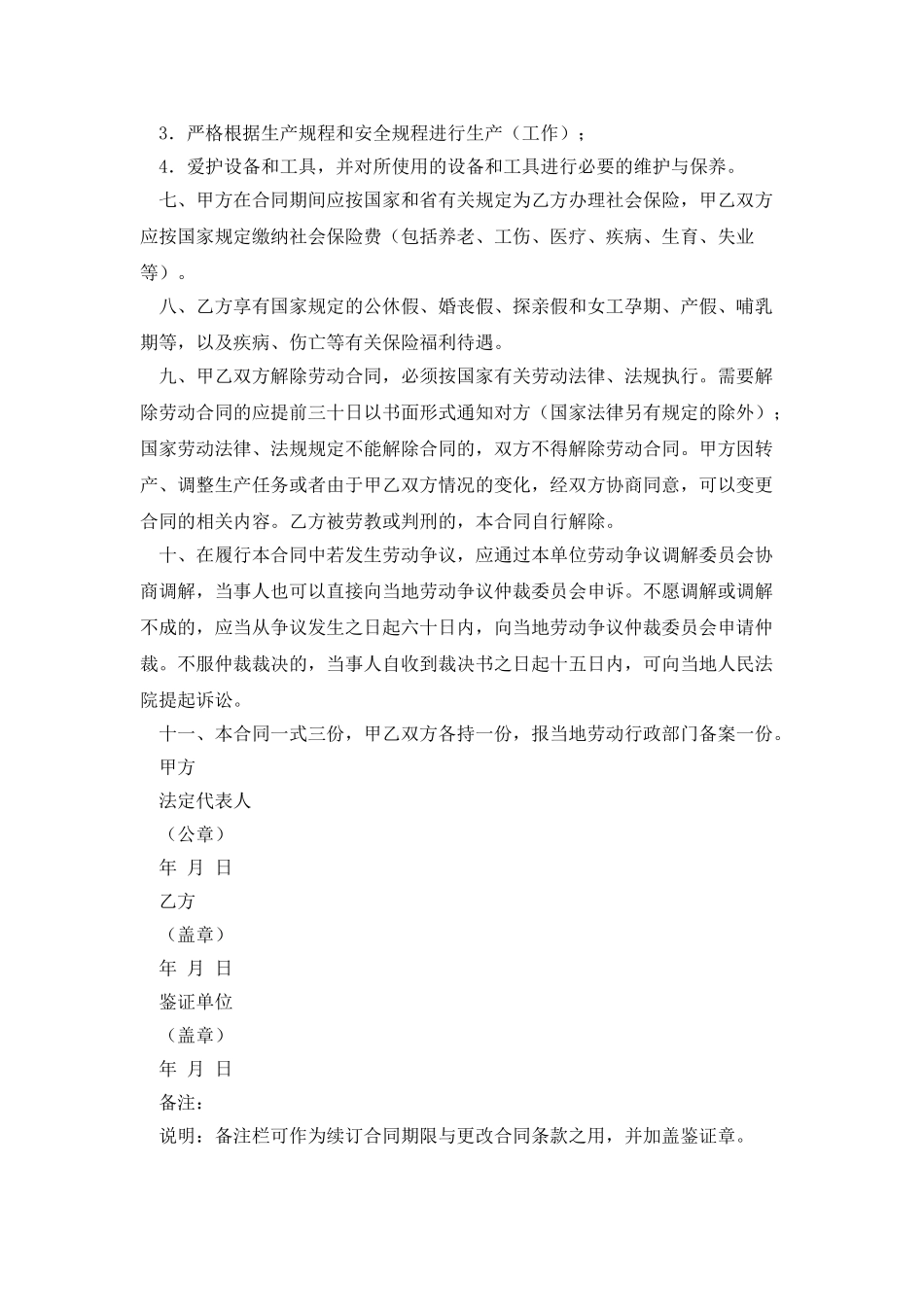 福建省劳动合同书_第3页