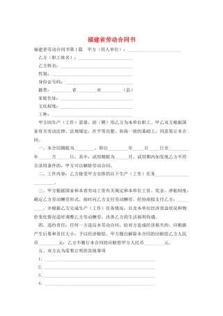 福建省劳动合同书
