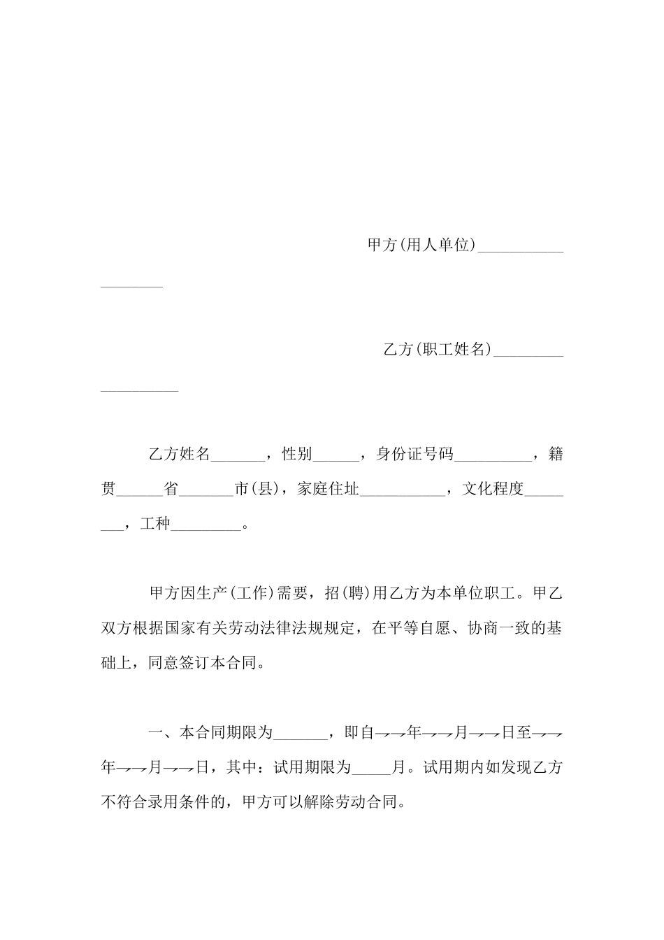 福建省劳动合同书_第2页