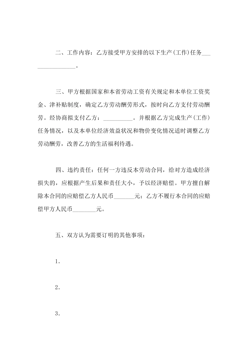 福建省劳动合同书_第3页