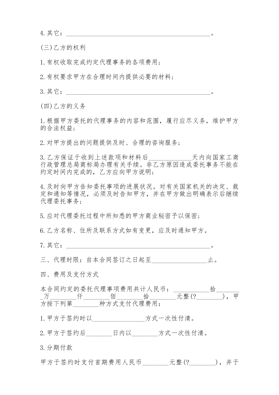 福建省商标事务代理委托合同——范本_第2页