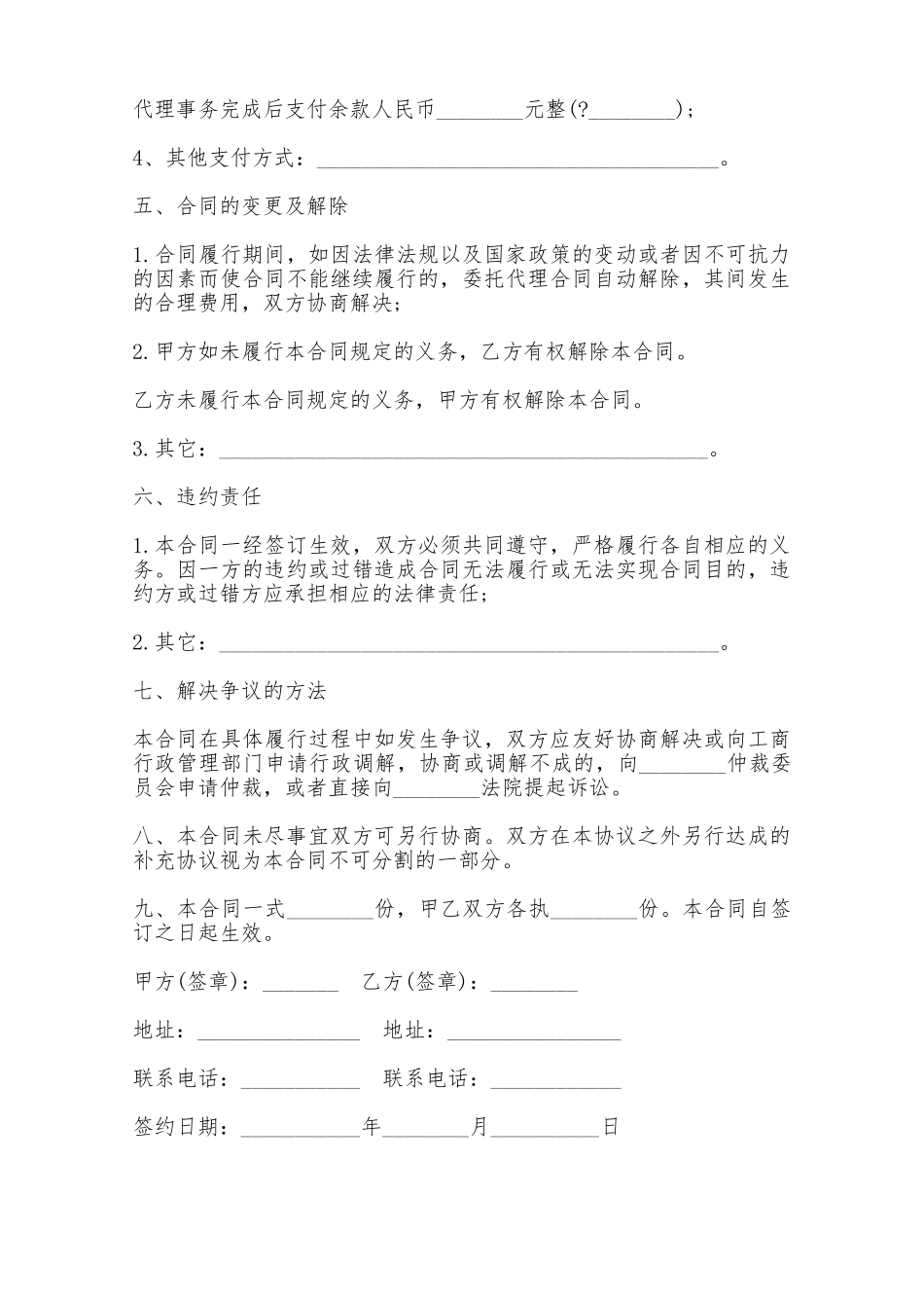 福建省商标事务代理委托合同——范本_第3页