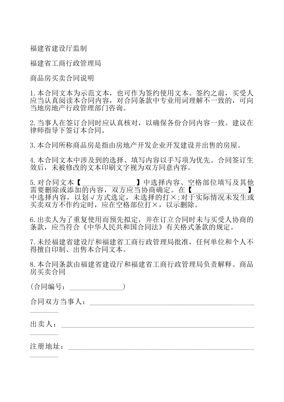 福建省商品房买卖合同示本——_第2页