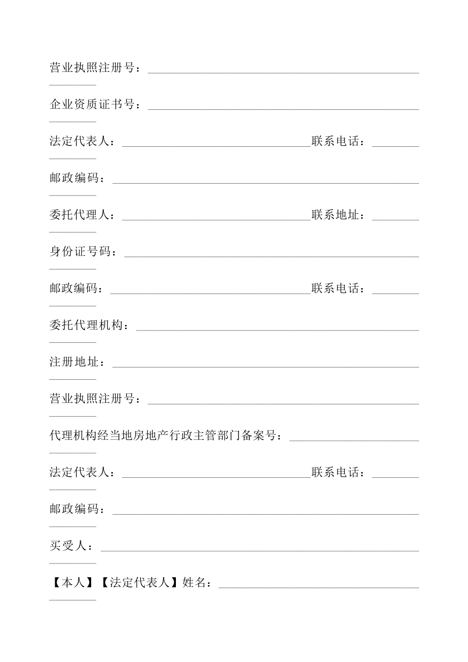 福建省商品房买卖合同示本——_第3页