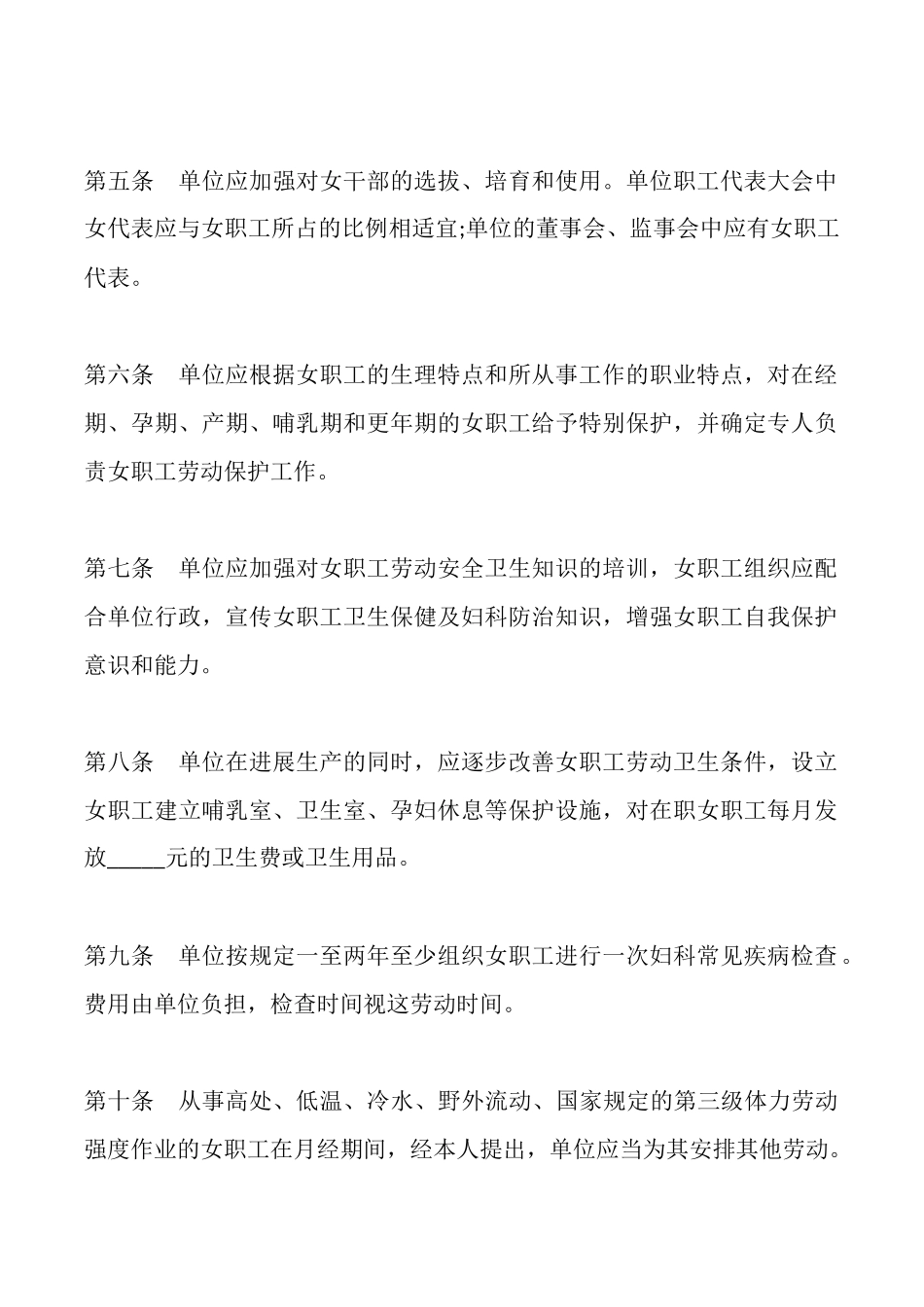 福建省女职工特殊保护专项集体合同样本_第2页