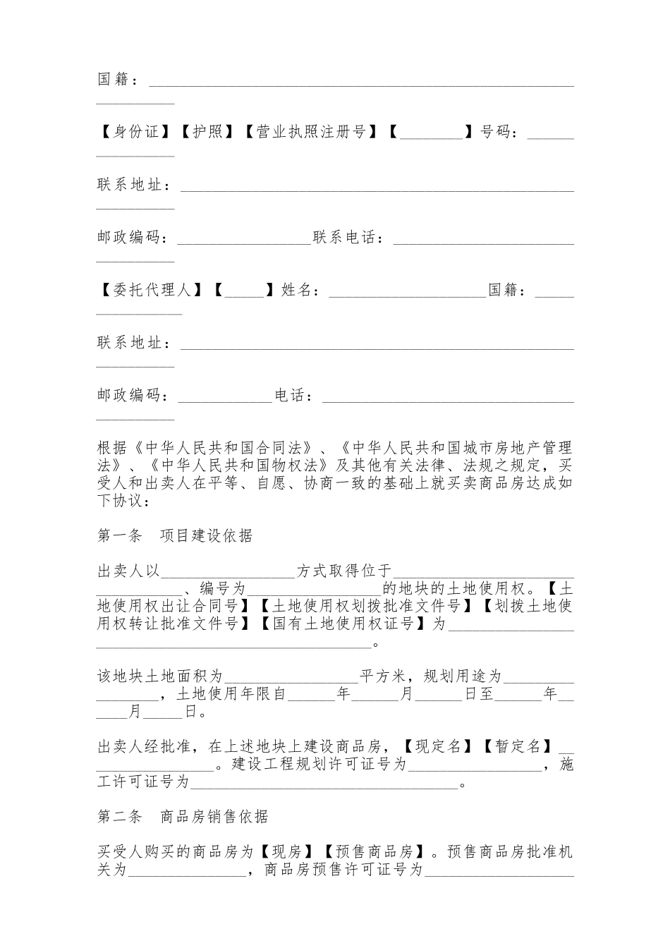 福建省商品房买卖合同示范文本——范本_第3页