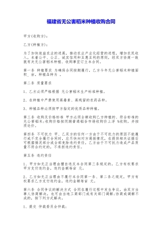 福建省无公害稻米种植收购合同——范本
