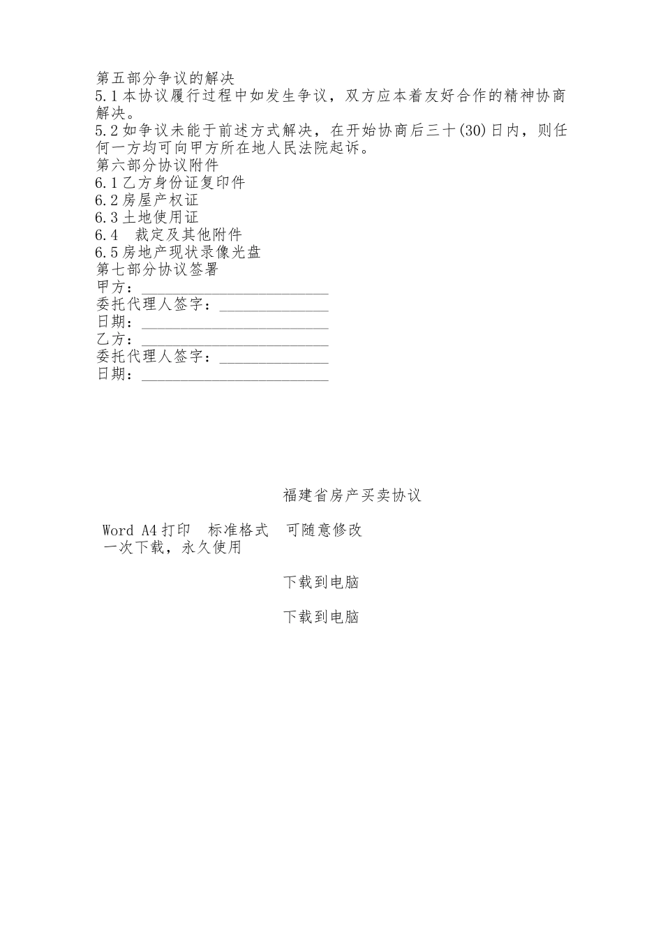 福建省房产买卖协议——范本_第2页