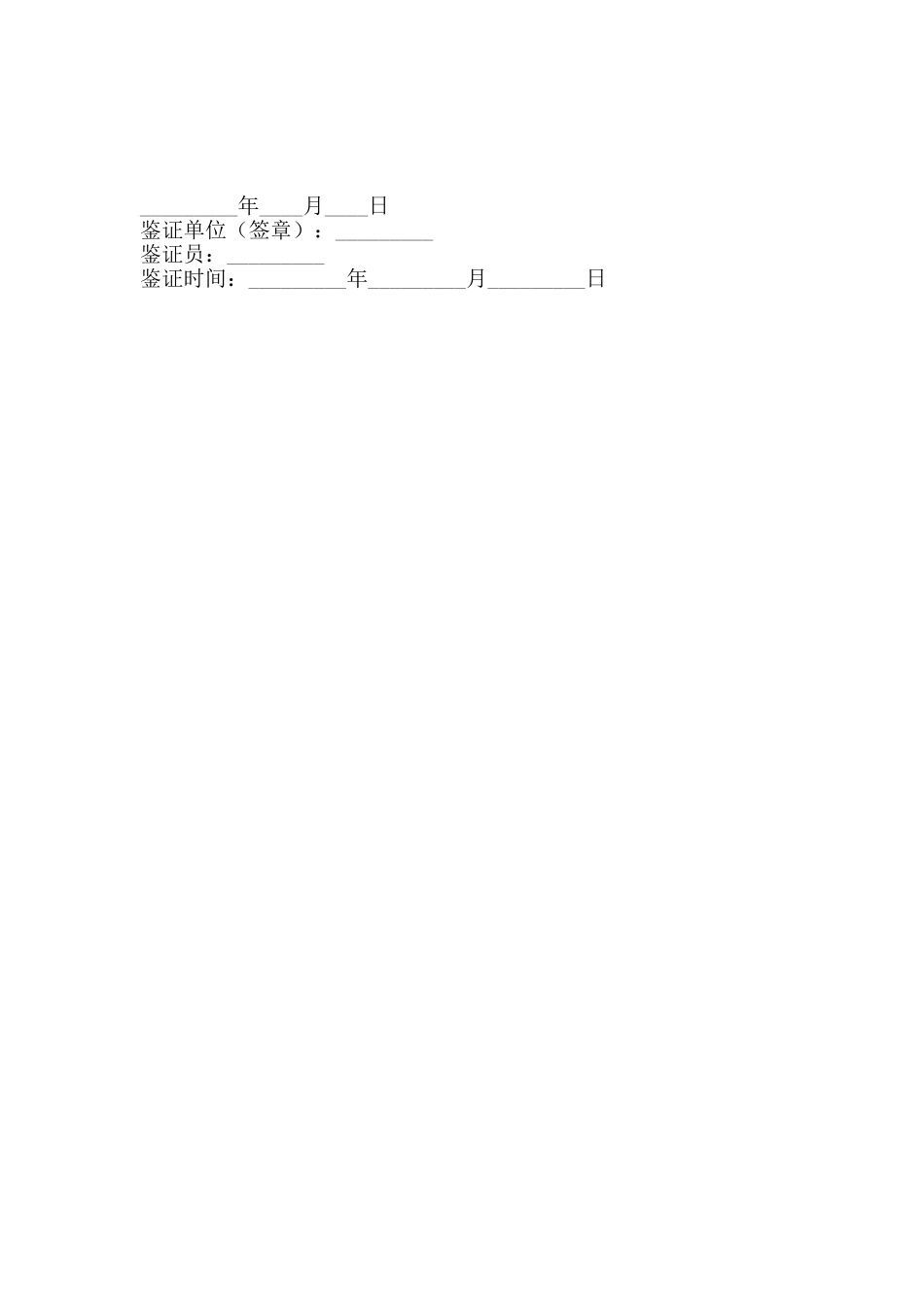 福建省委托拍卖合同新整理版_第3页
