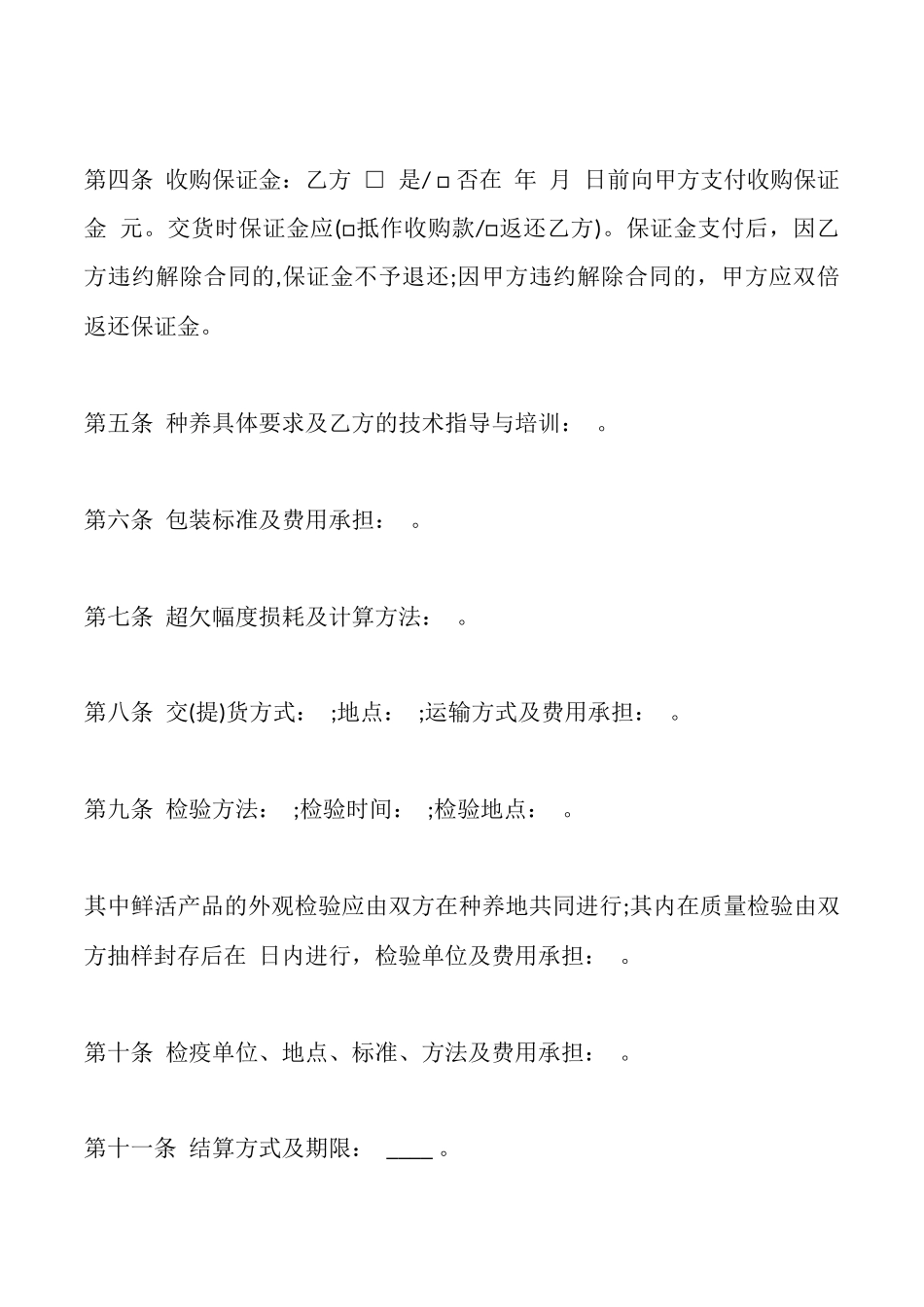福建省泥螺养殖收购合同_第3页