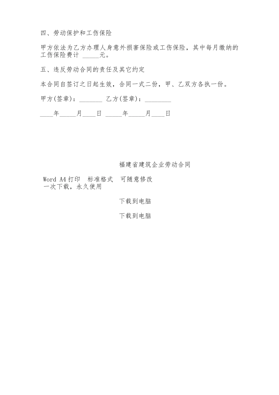 福建省建筑企业劳动合同——范本_第2页