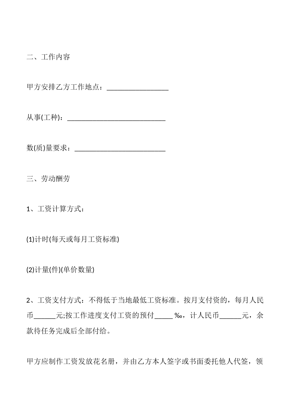 福建省建筑企业劳动合同_第2页