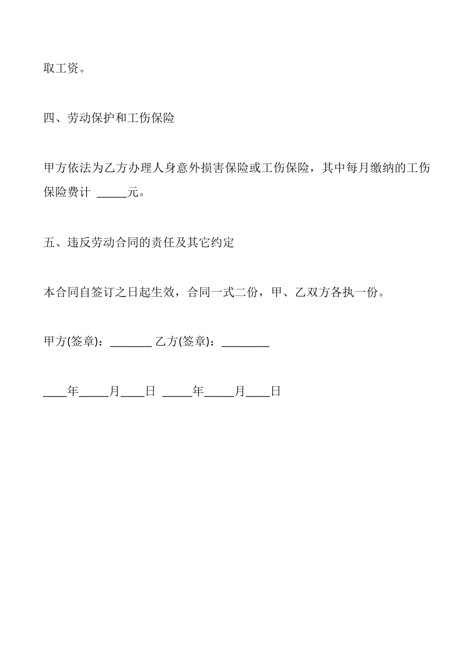 福建省建筑企业劳动合同_第3页
