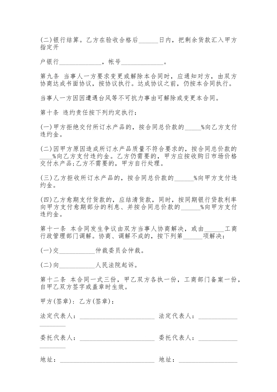福建省水产品购销合同模板一——范本_第2页
