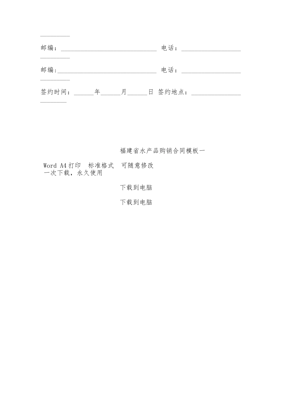 福建省水产品购销合同模板一——范本_第3页