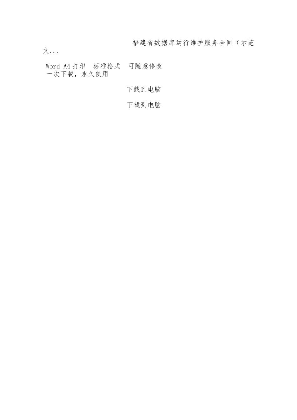 福建省数据库运行维护服务合同——范本_第3页