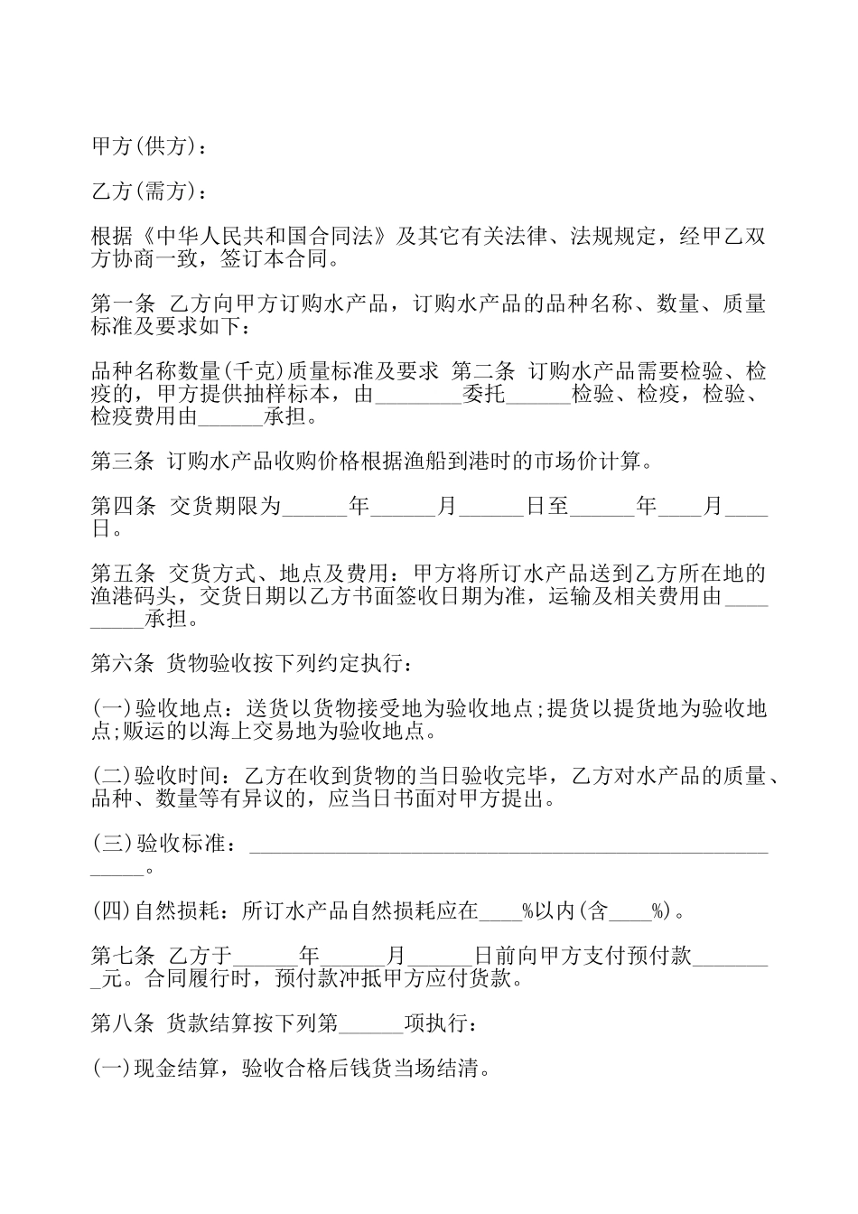 福建省水产品购销合同模板一——_第2页