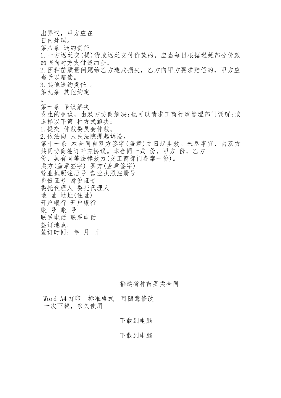 福建省种苗买卖合同——范本_第2页