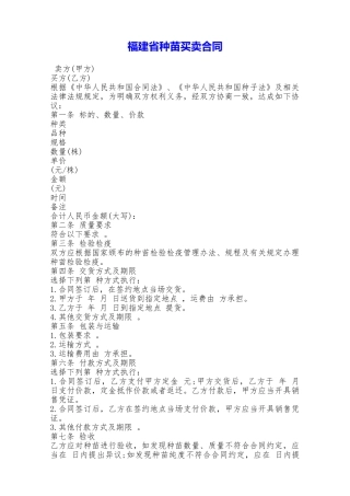 福建省种苗买卖合同——范本
