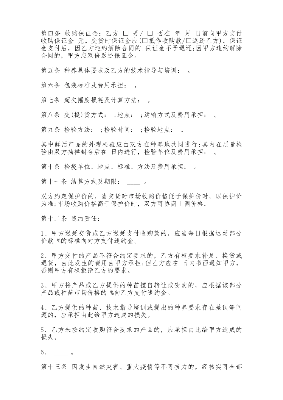 福建省泥螺养殖收购合同——范本_第2页