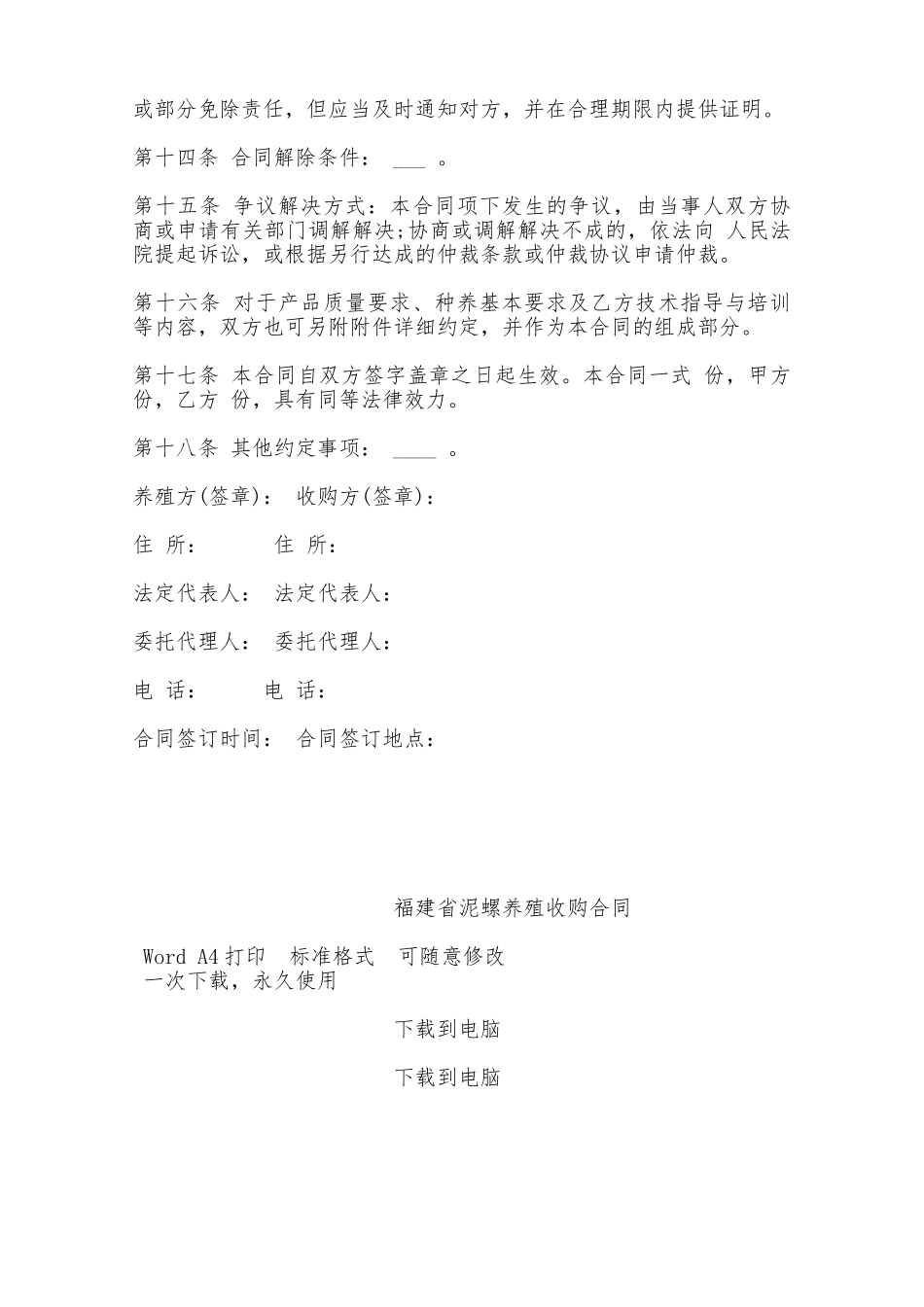 福建省泥螺养殖收购合同——范本_第3页