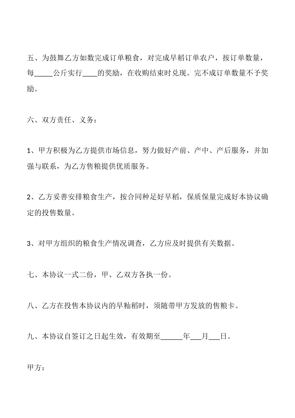 福建省早稻收购协议_第2页