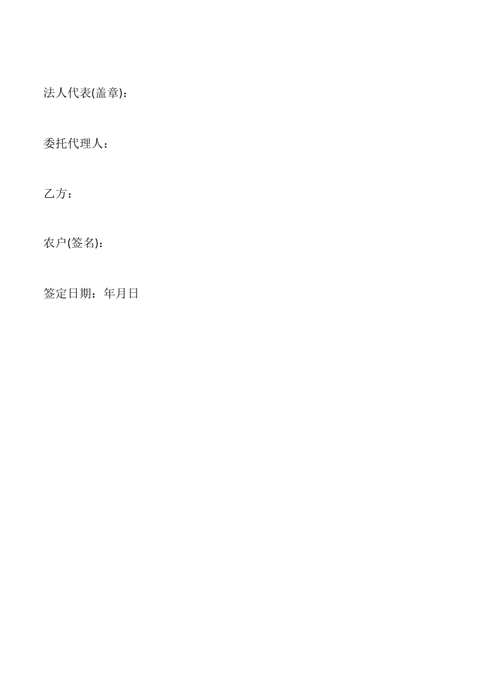 福建省早稻收购协议_第3页