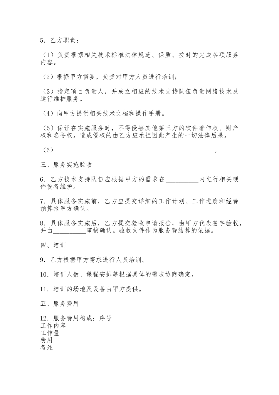 福建省硬件设备维护服务合同——范本_第2页