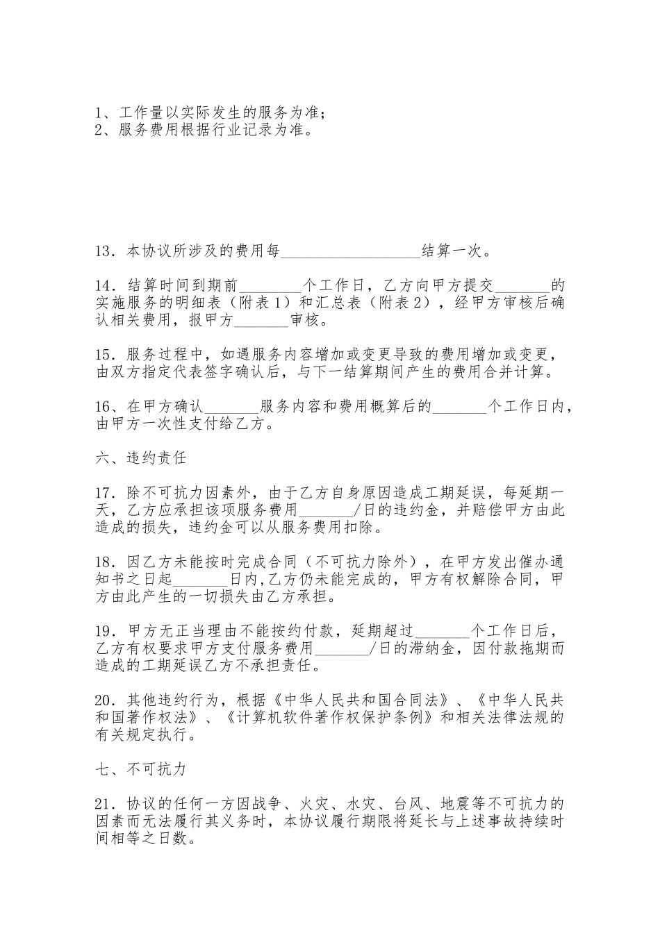 福建省硬件设备维护服务合同——范本_第3页