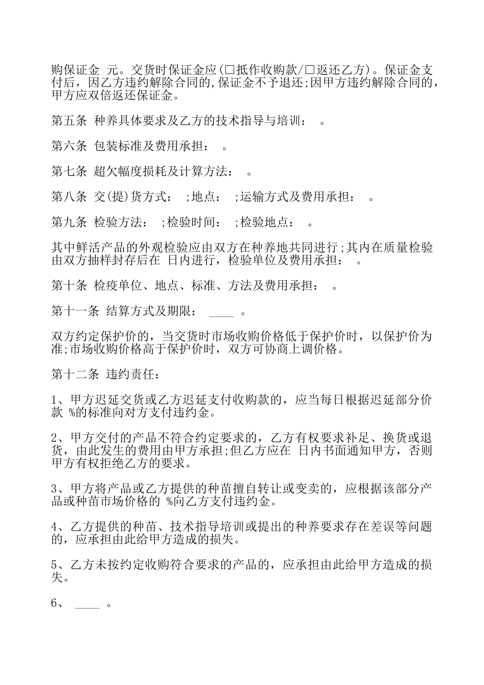 福建省泥螺养殖收购合同——_第3页