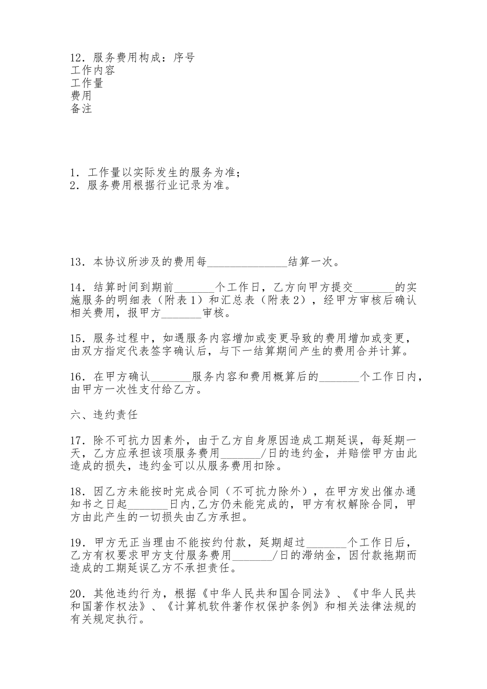 福建省网络运行维护服务合同——范本_第3页