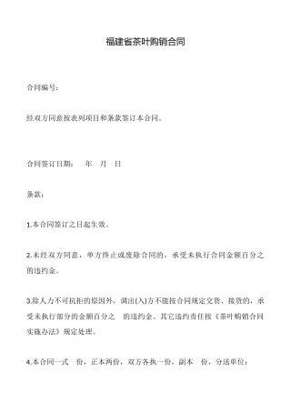 福建省茶叶购销合同