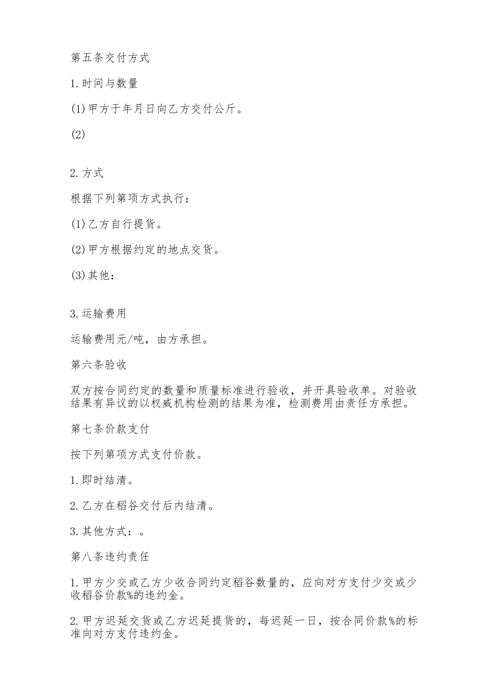 福建省稻谷买卖合同——范本_第2页