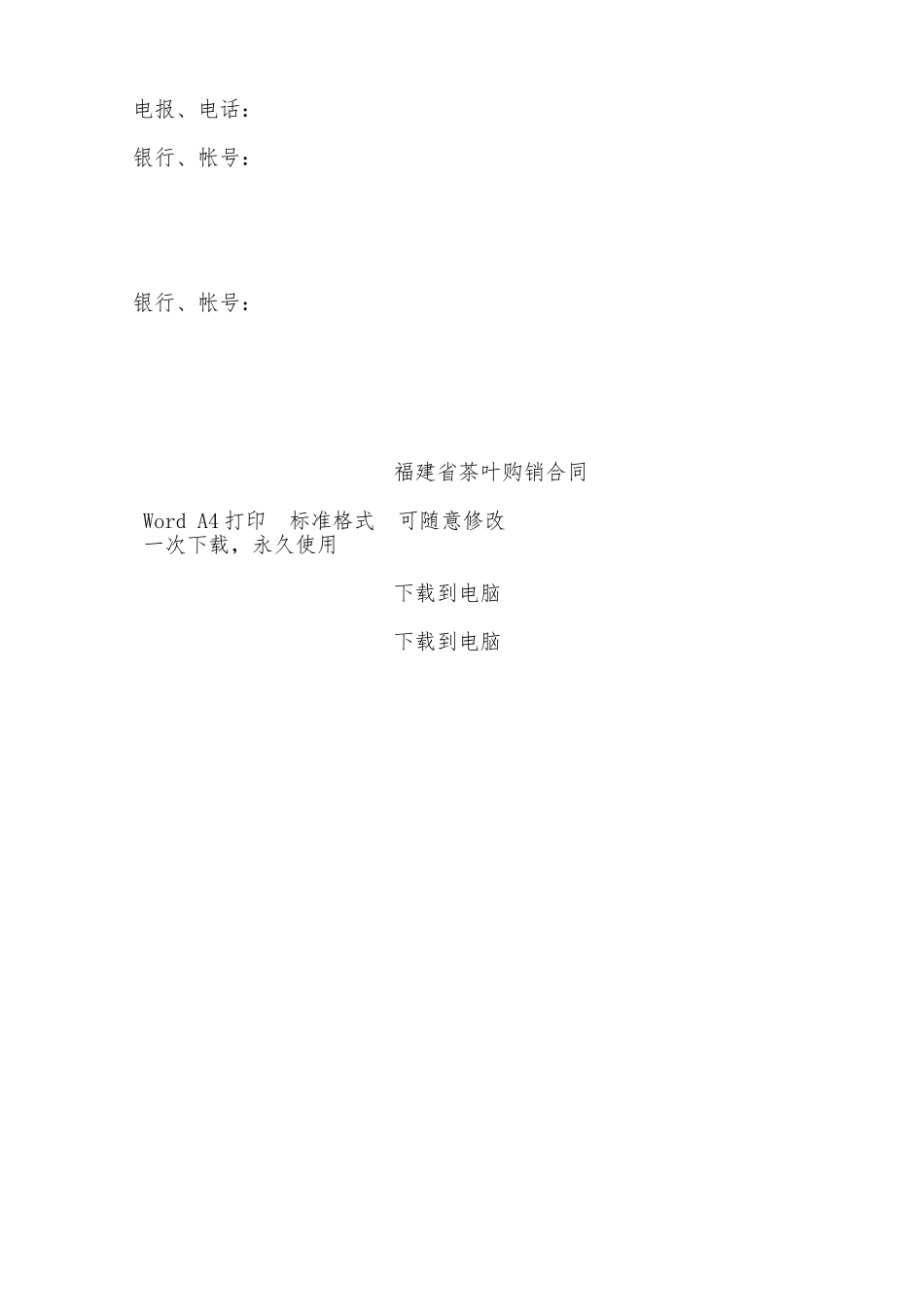 福建省茶叶购销合同——范本_第2页