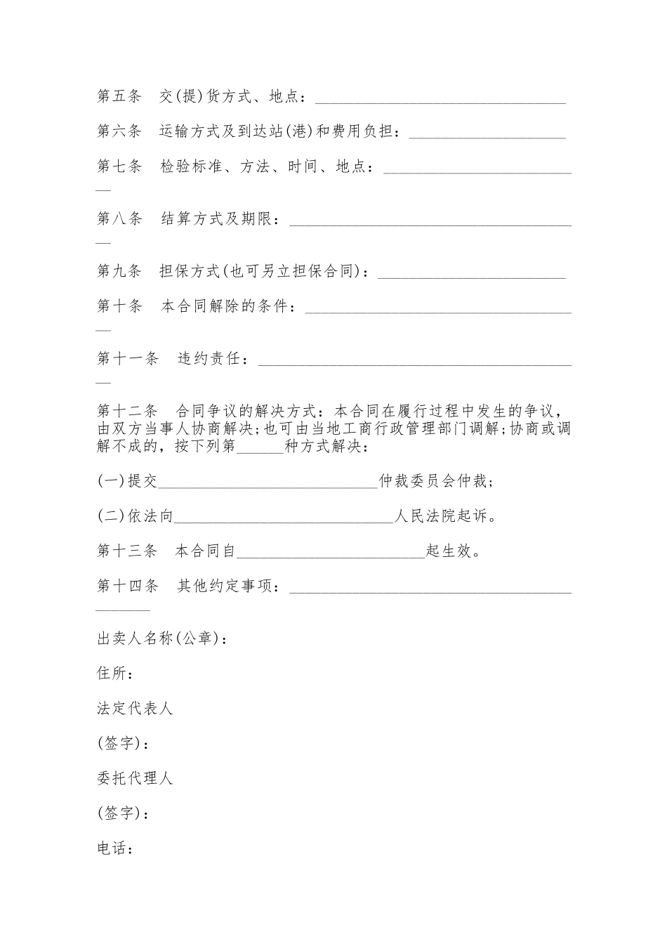 福建省粮食买卖合同——范本_第2页