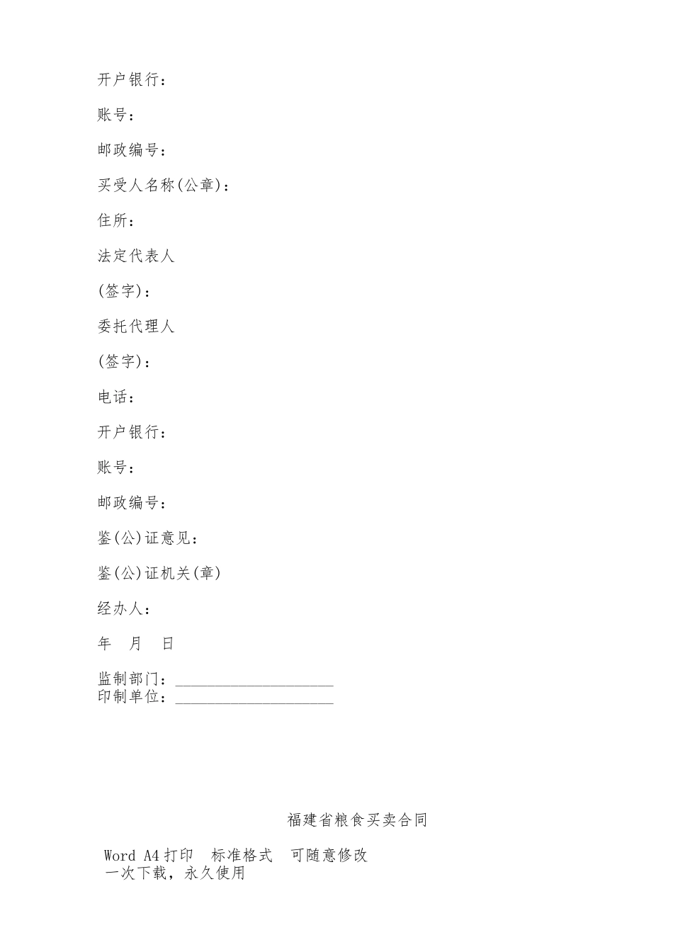 福建省粮食买卖合同——范本_第3页