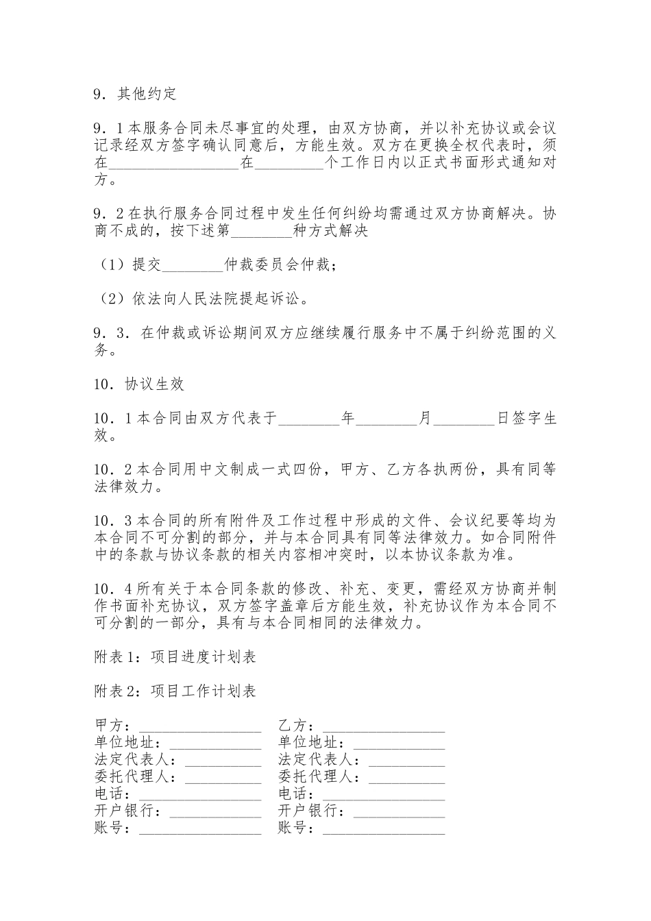 福建省软件系统维护服务合同——范本_第3页