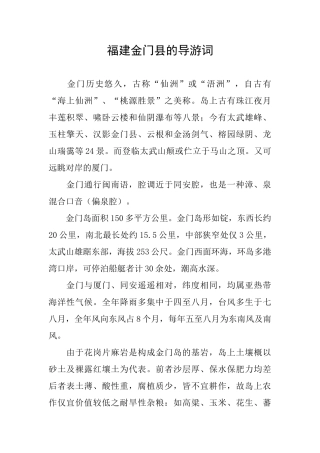 福建金门县的导游词