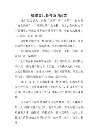 福建金门县导游词范文