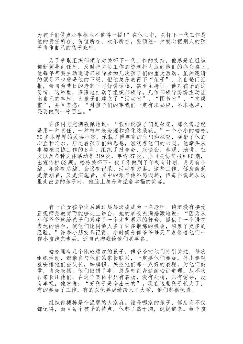 离休干部优秀事迹材料_第2页