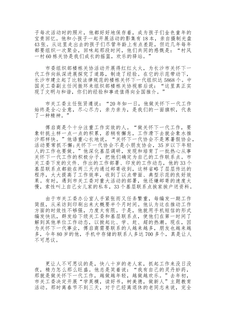 离休干部优秀事迹材料_第3页