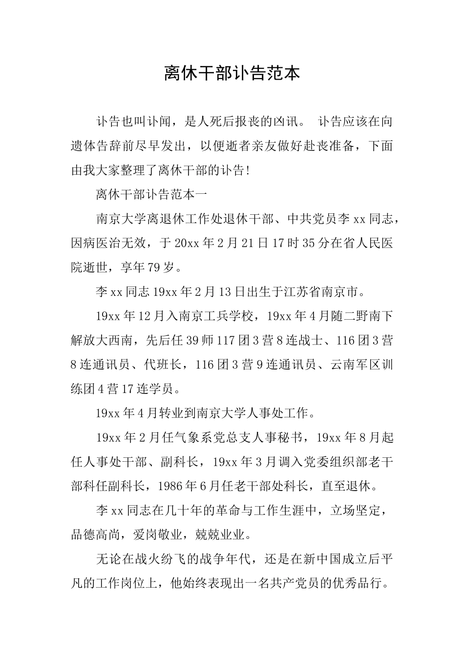 离休干部讣告范本_第1页