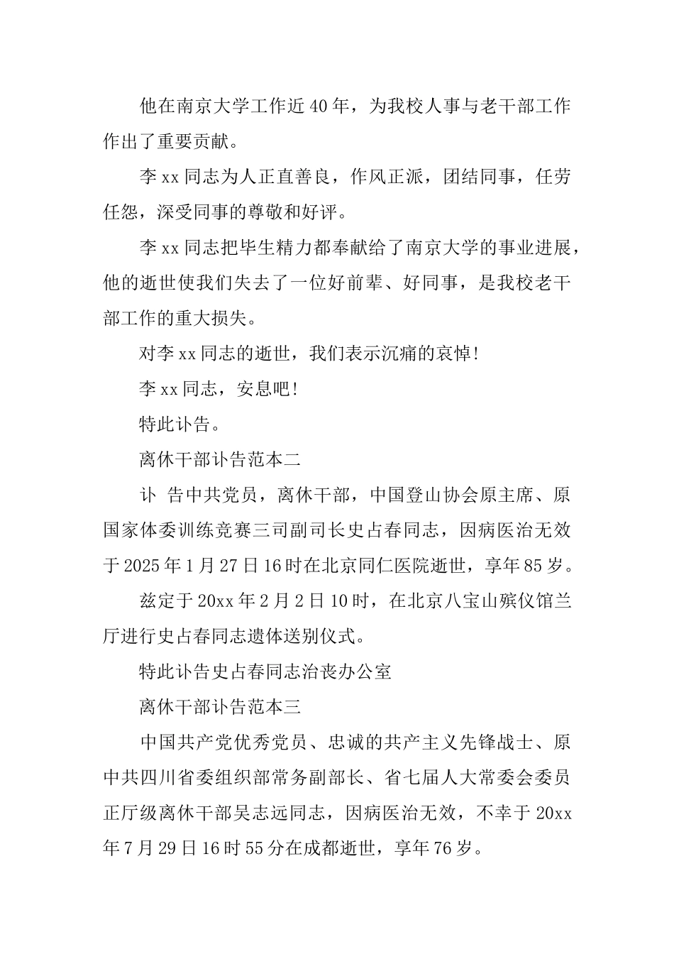 离休干部讣告范本_第2页