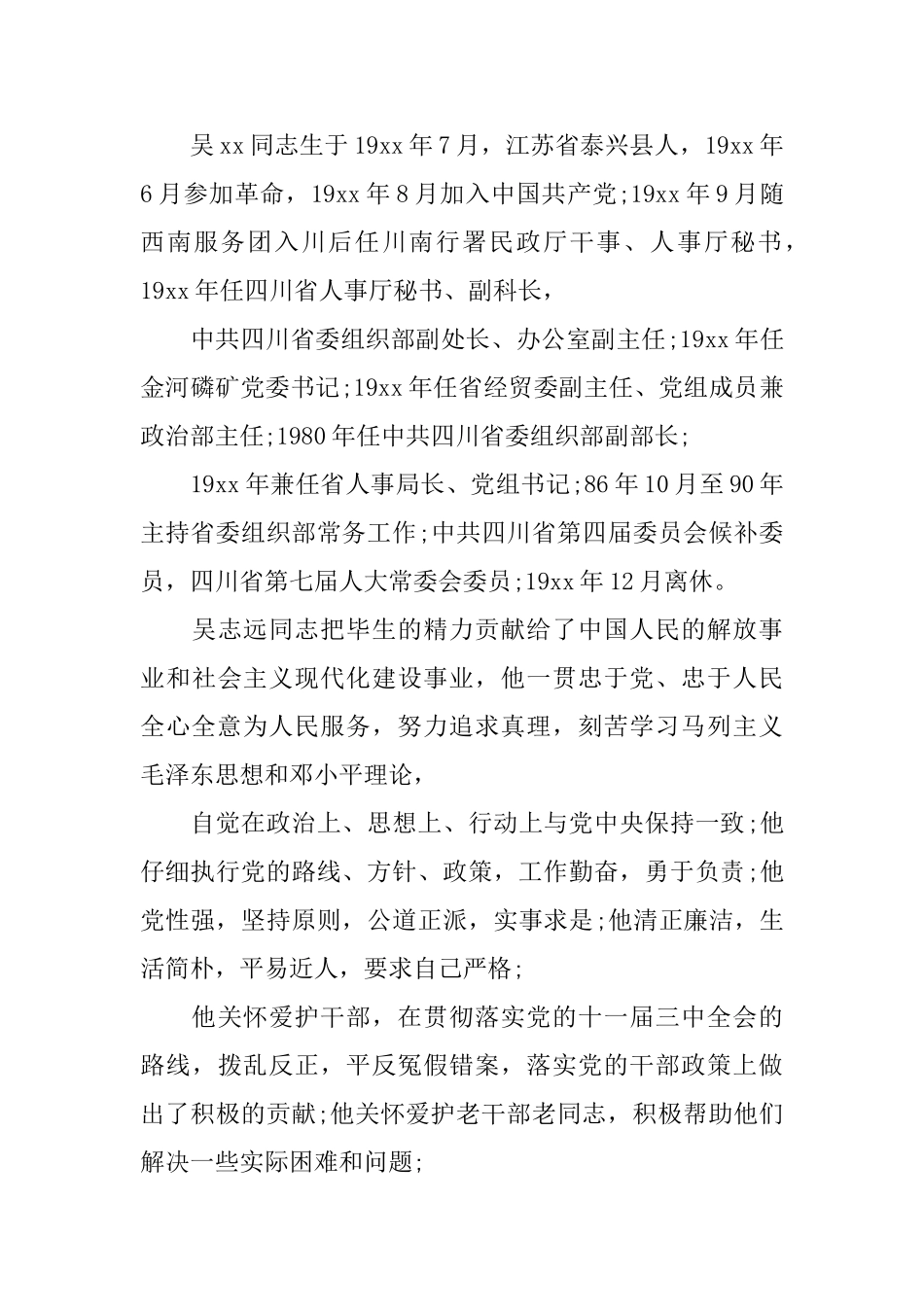 离休干部讣告范本_第3页