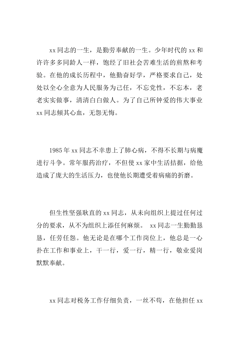离休干部讣告范文单位讣告范文_第3页