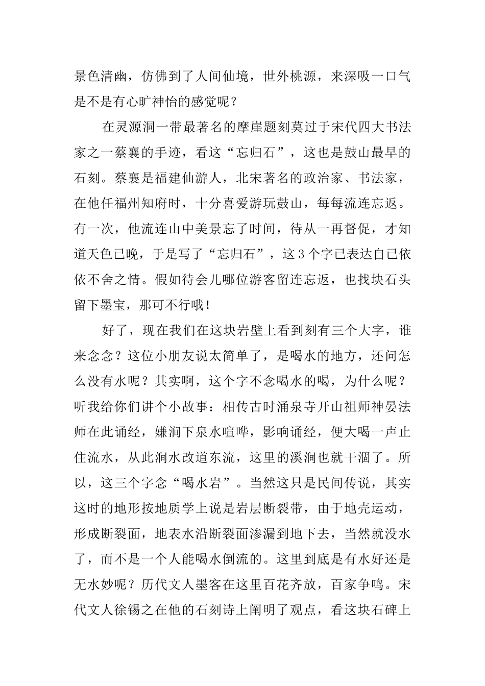福建鼓山导游词_第2页