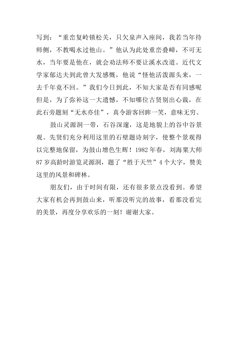 福建鼓山导游词_第3页