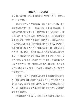 福建鼓山导游词