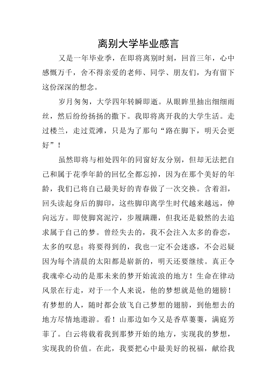离别大学毕业感言_第1页