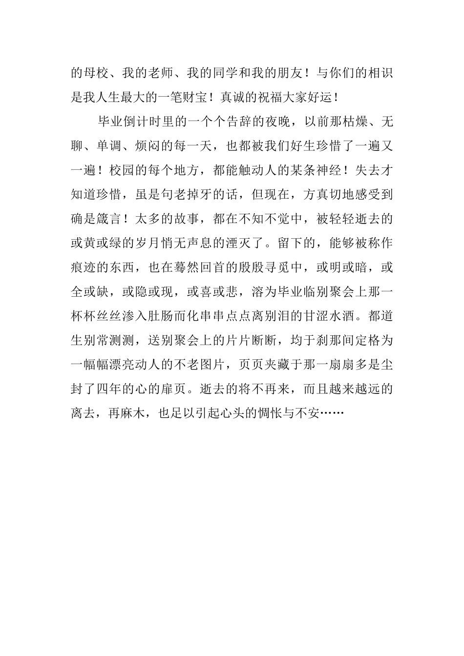 离别大学毕业感言_第2页